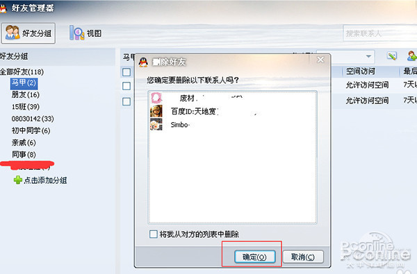 手机qq如何批量删除好友