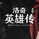 洛奇英雄传福格斯小店 单机版