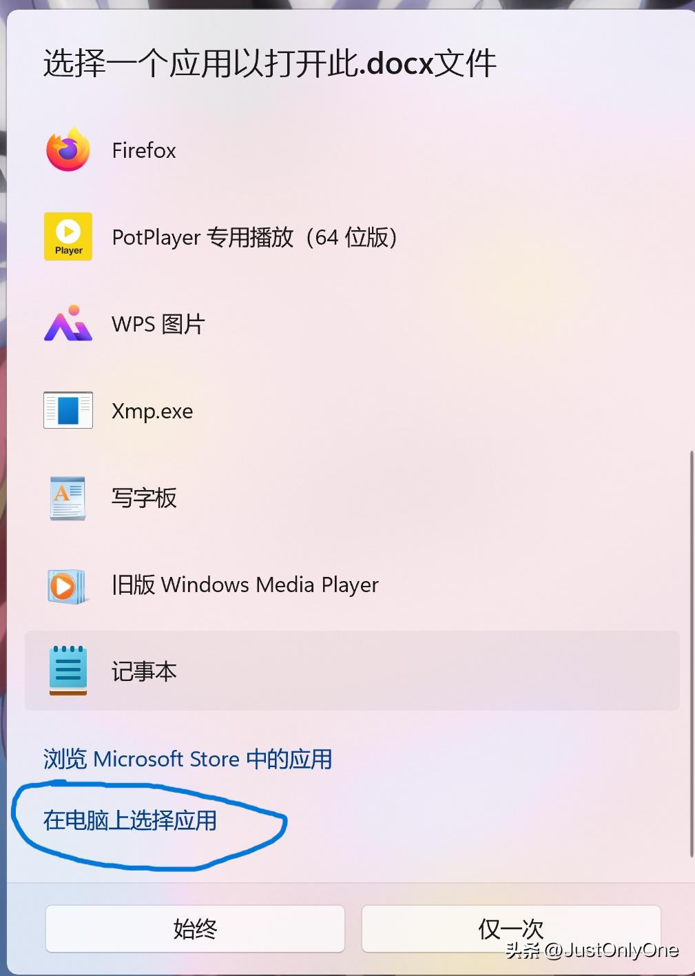 Windows系统打开方式