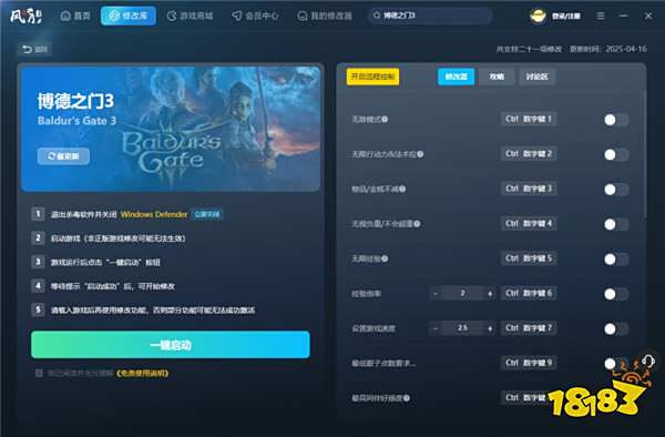 博德之门3官方二十一项修改器 博德之门3最新版修改器推荐