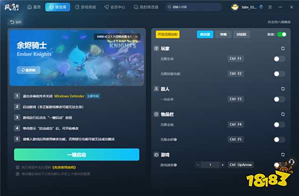 余烬骑士官方六项修改器 余烬骑士2025最新版修改器v0.1