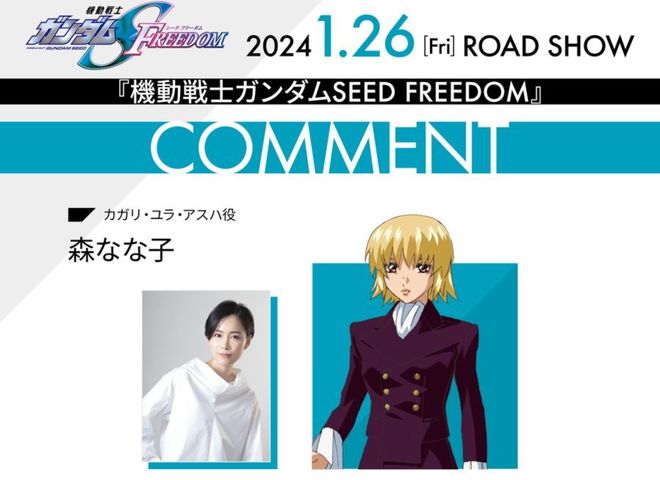 高达SEED剧场版公布新PV后,大伙都被女角色的“厚嘴唇”整无语了