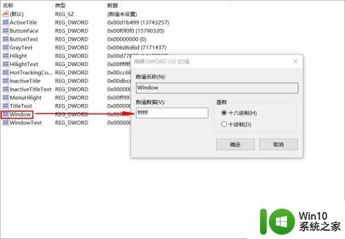 win10窗口底色设置方法 win10窗口背景颜色怎么设置