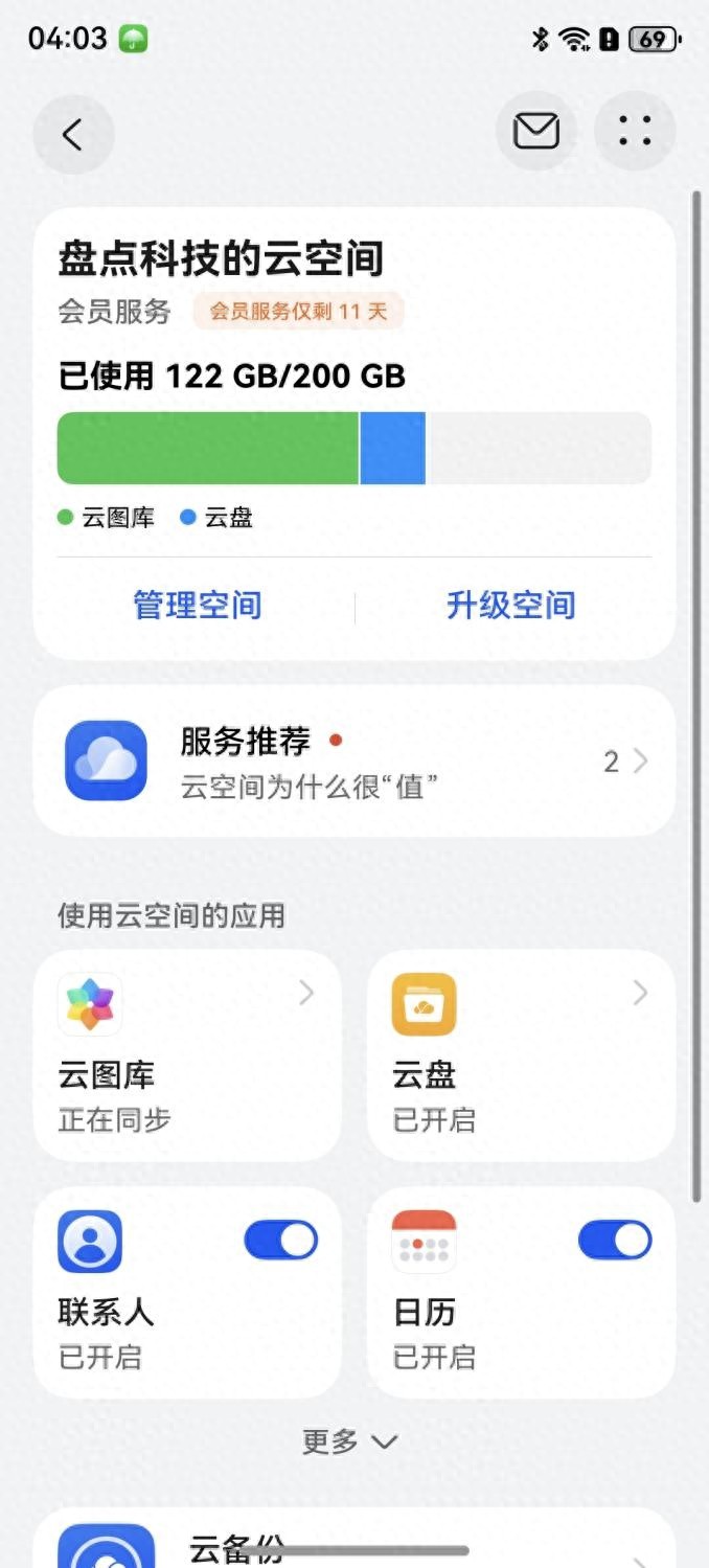 牛马福利!升级HarmonyOS 6搭配华为云空间,工作效率一路开挂