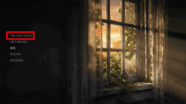 最后生还者1中文重制版