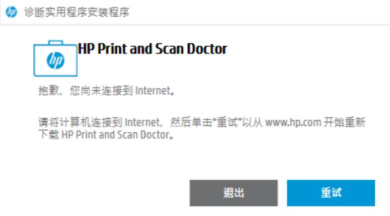 电脑上的HP LaserJet Pro M428-M429-HP Scan,扫描不了,弹出“无法与扫描仪通信”对话框