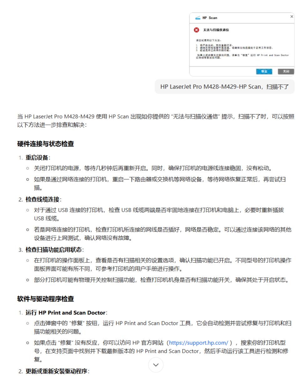 电脑上的HP LaserJet Pro M428-M429-HP Scan,扫描不了,弹出“无法与扫描仪通信”对话框