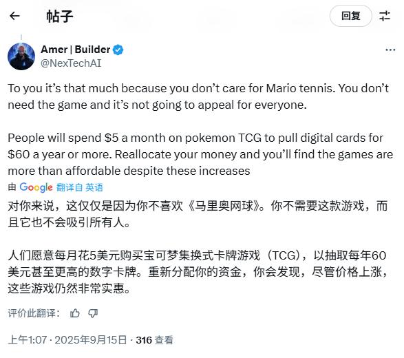 价格太离谱!《马里奥网球:狂热》定价引发玩家热议