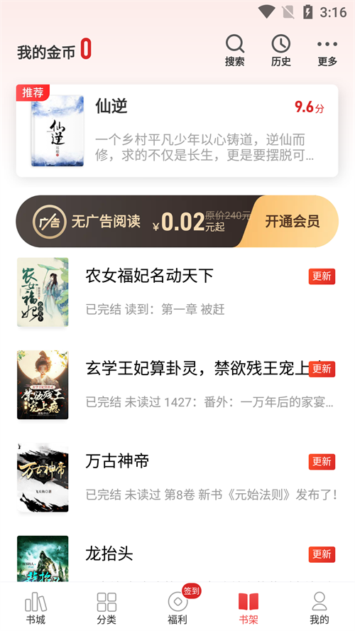 免费追书神器破解版永久VIP无广告版 v4.85.95 最新版