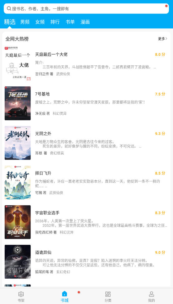 安卓免费追书软件下载-免费追书app官方2023最新版v5.0.2 安卓2024最新版下载