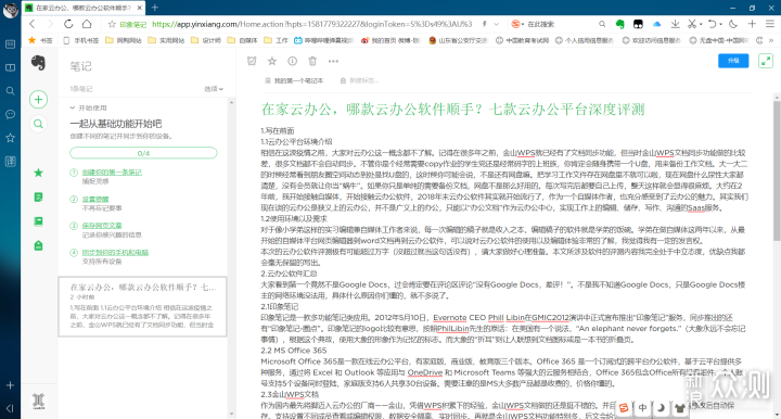哪款云办公软件顺手?五款云办公平台深度评测