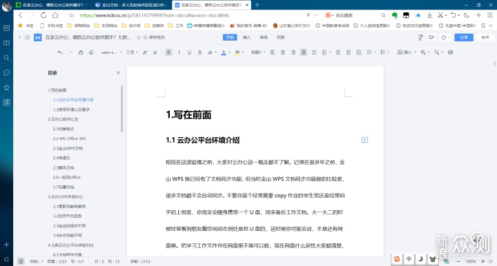 哪款云办公软件顺手?五款云办公平台深度评测