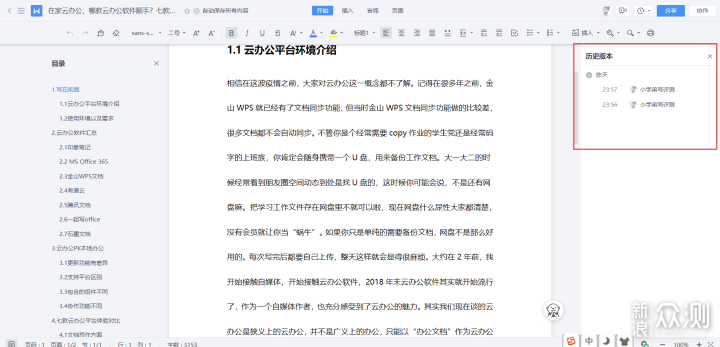 哪款云办公软件顺手?五款云办公平台深度评测