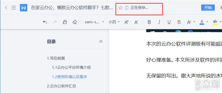 哪款云办公软件顺手?五款云办公平台深度评测
