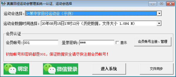 奥赛田径运动会管理系统 v2020.1.0.3免费版