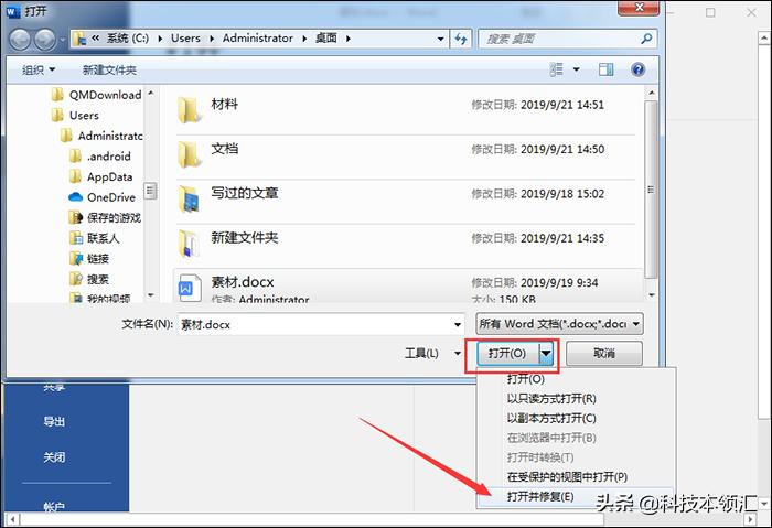 Word文档损坏怎么修复？老司机教你三种修复方法