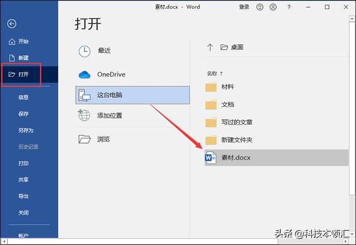 Word文档损坏怎么修复？老司机教你三种修复方法