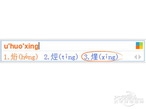 必应输入法如何打出不认识的字