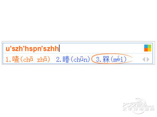 必应输入法如何打出不认识的字