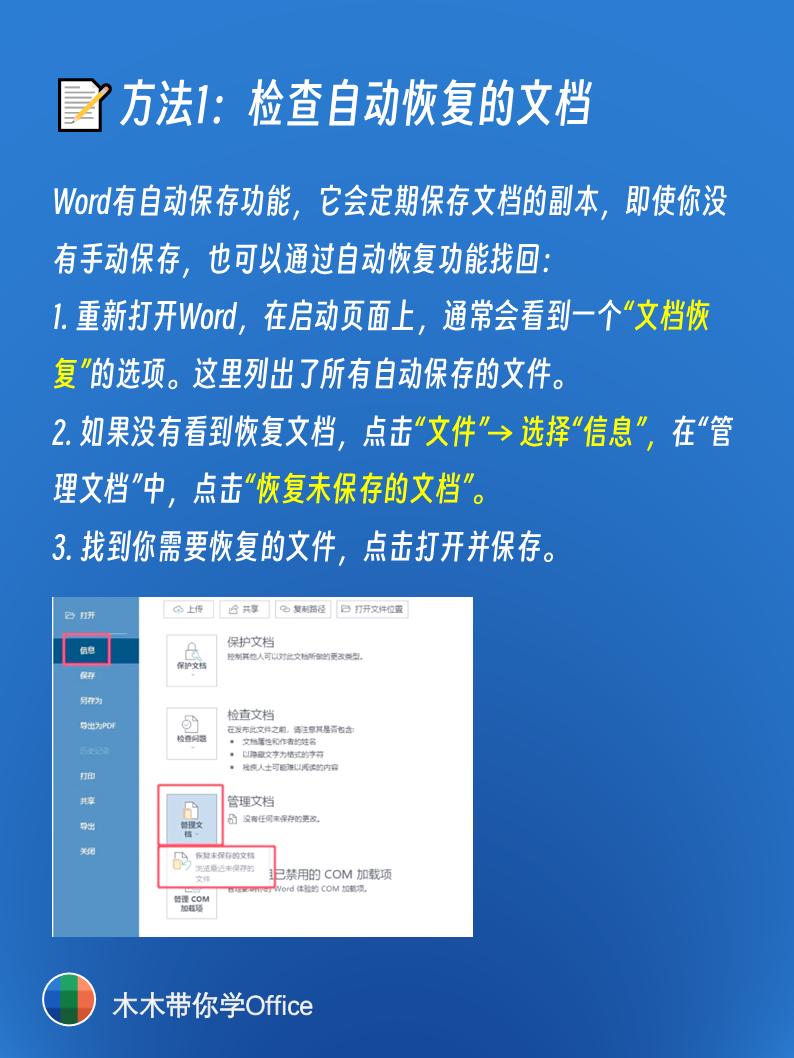 Word文件未保存就关闭了？4种方法帮你轻松找回！