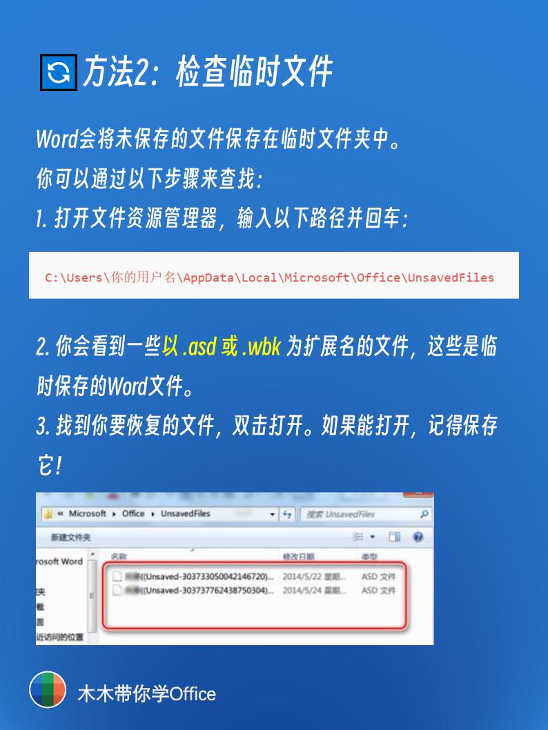 Word文件未保存就关闭了？4种方法帮你轻松找回！