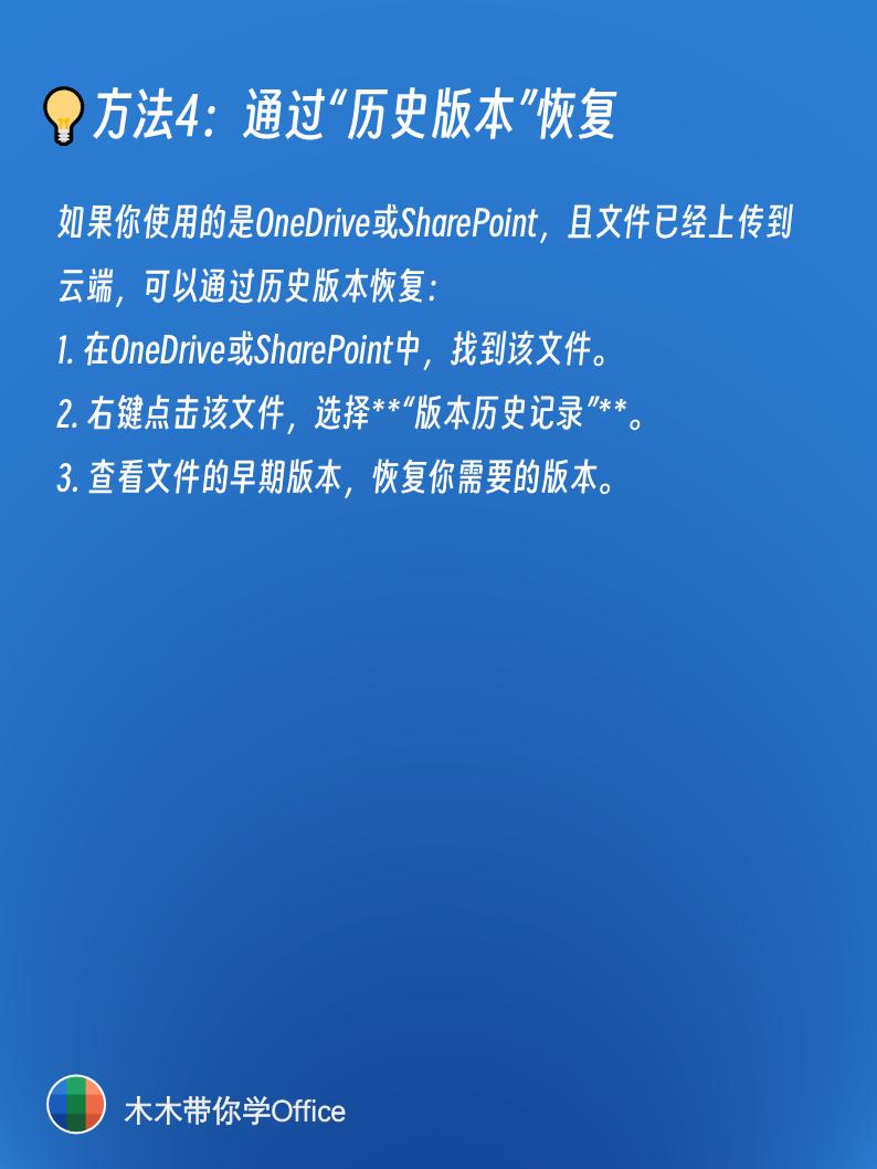 Word文件未保存就关闭了？4种方法帮你轻松找回！