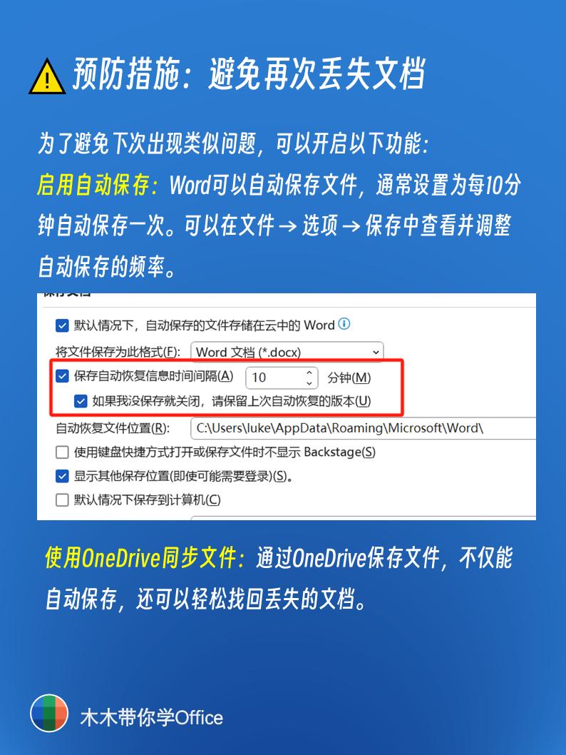 Word文件未保存就关闭了？4种方法帮你轻松找回！
