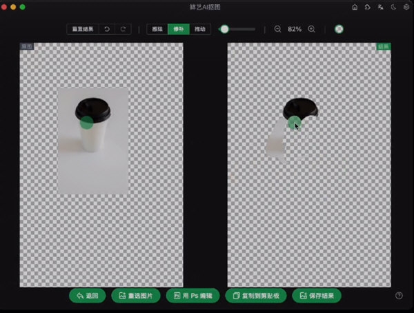 鲜艺AI抠图 V3.1 官方版