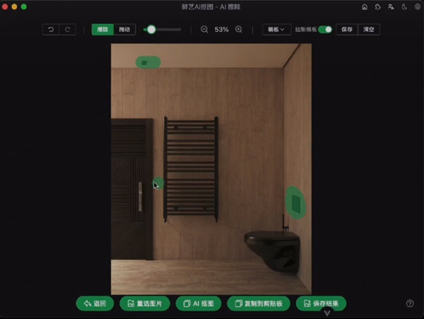 鲜艺AI抠图 V3.1 官方版