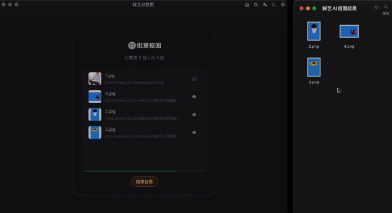 鲜艺AI抠图 V3.1 官方版