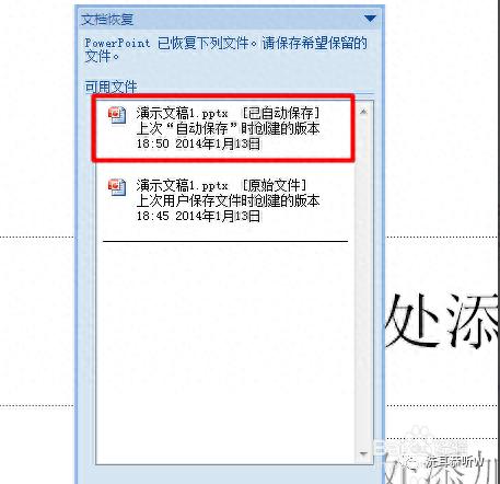 如何恢复PPT文档 PPT崩溃造成文档失败解决办法