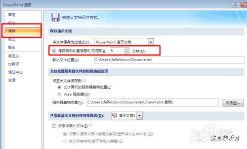 如何恢复PPT文档 PPT崩溃造成文档失败解决办法