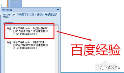 如何恢复PPT文档 PPT崩溃造成文档失败解决办法