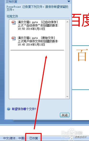 如何恢复PPT文档 PPT崩溃造成文档失败解决办法