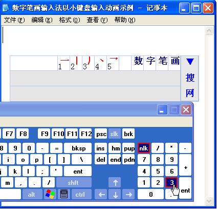 数字五笔五笔中文输入系统：十个数字，五种笔画输中文，三分钟掌握，单手输入，速度可达百字/分!