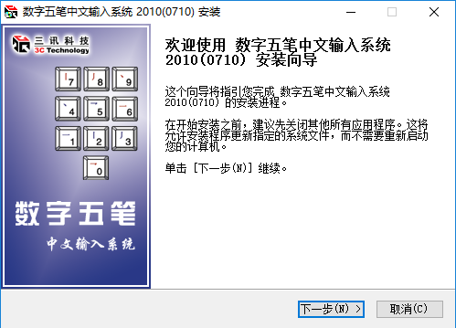 数字五笔五笔中文输入系统：十个数字，五种笔画输中文，三分钟掌握，单手输入，速度可达百字/分!