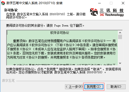 数字五笔五笔中文输入系统：十个数字，五种笔画输中文，三分钟掌握，单手输入，速度可达百字/分!