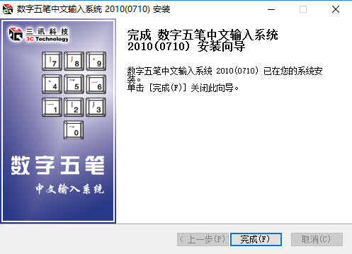 数字五笔五笔中文输入系统：十个数字，五种笔画输中文，三分钟掌握，单手输入，速度可达百字/分!