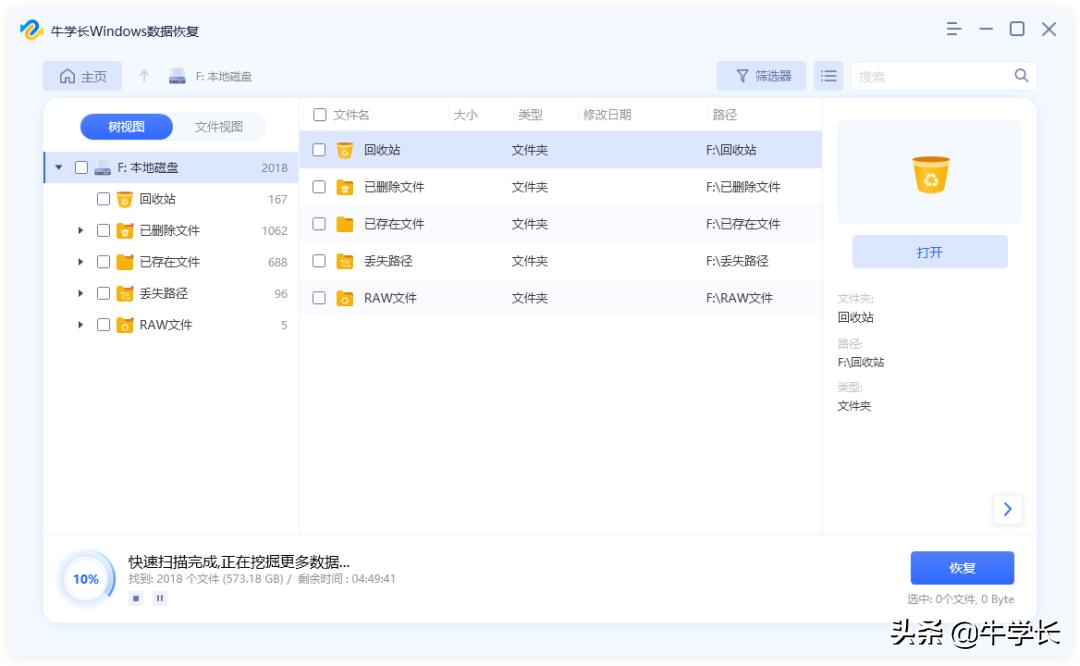 不知道如何恢复Win回收站删除的文件,试试这 2 种方法