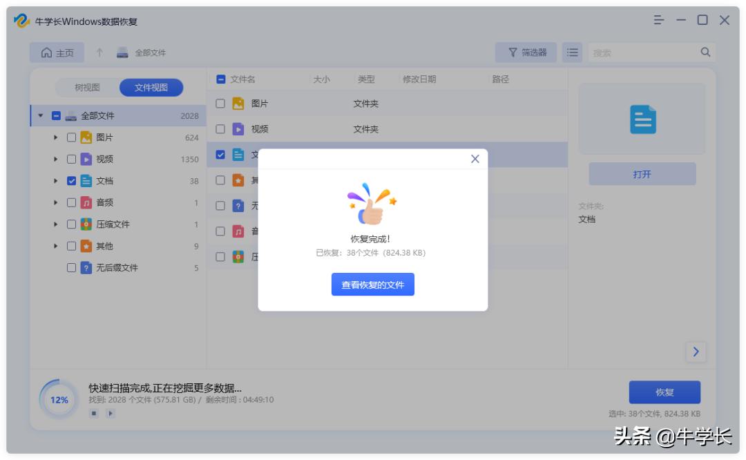 不知道如何恢复Win回收站删除的文件,试试这 2 种方法