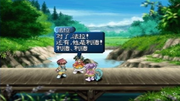 永恒传说 PSP中文汉化版