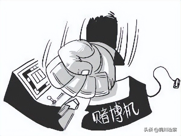 【远离赌博危害】打着游戏厅的幌子,干着赌博的勾当,法网难容