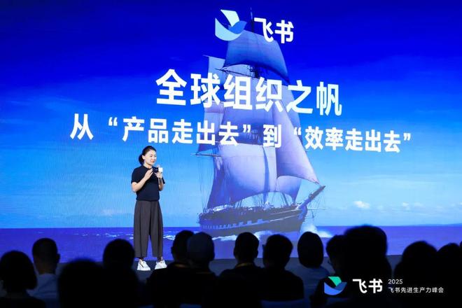 为什么出海企业，都在用飞书？