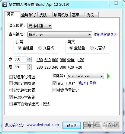 多文输入法去水印破解版 V2.2.0T高清屏适配