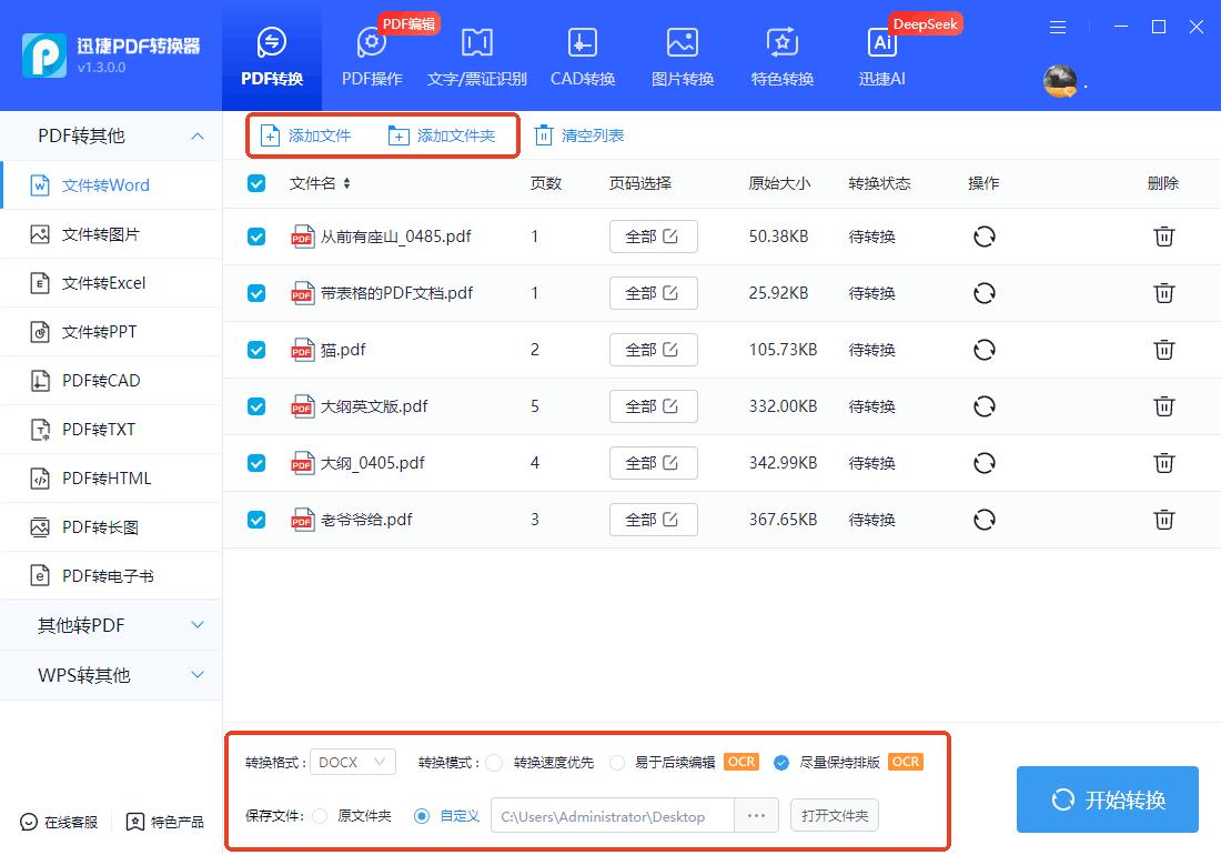 pdf转换不求人，自己动手就能轻松搞定！