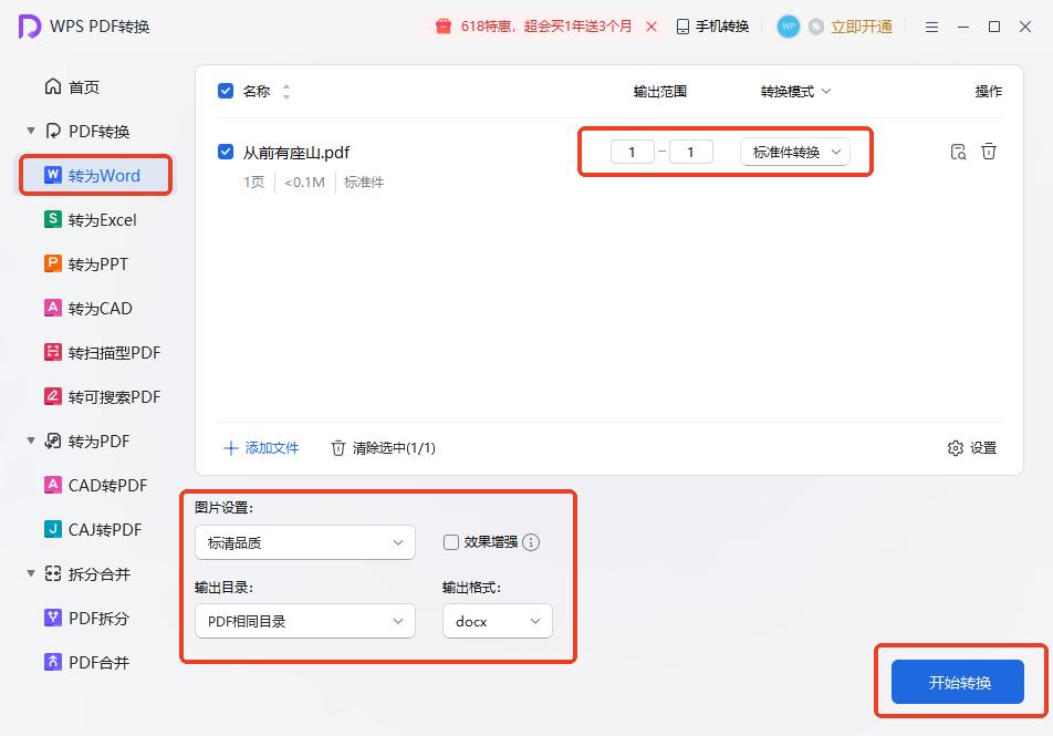 pdf转换不求人，自己动手就能轻松搞定！
