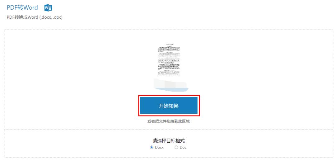 PDF转word必须充会员？这个网站免费帮你