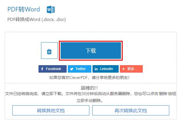 PDF转word必须充会员？这个网站免费帮你