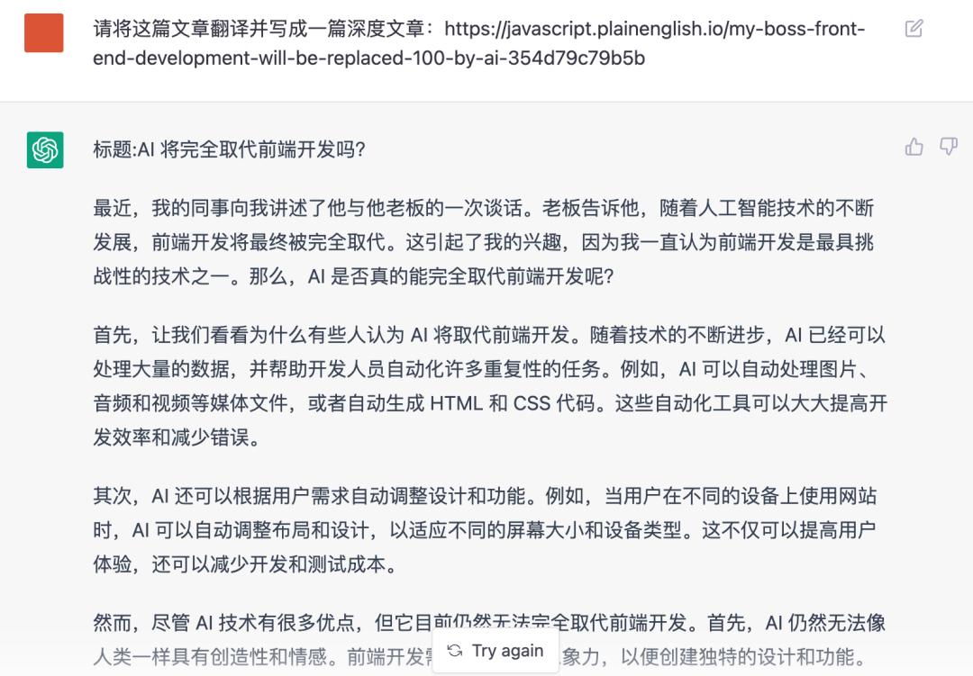 AI 将完全取代前端开发吗？