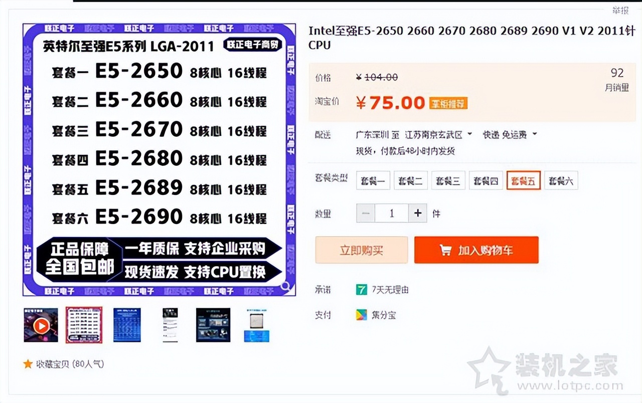笔记本CPU魔改台式机CPU，电商组装电脑主机整机又添新套路